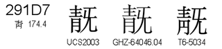 U+291D7